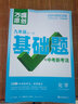 2026萬唯中考同步基礎(chǔ)題情境題七八九年級(jí)上冊(cè)全套初一數(shù)學(xué)專題訓(xùn)練初中預(yù)習(xí)資料初二物理人教版初三化學(xué)練習(xí)冊(cè)九年級(jí)下冊(cè)語文萬維 九年級(jí)全一冊(cè) 人教版【語文】 曬單實(shí)拍圖