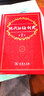 包郵現(xiàn)代漢語詞典第7版商務(wù)印書館字典中小學(xué)生工具書新華漢語大現(xiàn)代漢語詞典第七版初高中學(xué)生新華字典詞典 曬單實(shí)拍圖