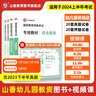 山香教育幼兒園教資考試資料備考2025下半年教師資格證考試用書幼師資格綜合素質(zhì)＋保教知識與能力教材真題試卷教資考試資料2025 【科目一+科目二】幼兒園教材+真題 曬單實拍圖