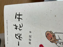【官方直營(yíng)】智文讀書(shū)推薦 等一朵花開(kāi) 林帝浣 人氣漫畫(huà)家小林代表作逗趣圖文 果麥出品  團購聯(lián)系客服 文學(xué) 曬單實(shí)拍圖