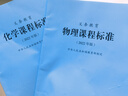 義務(wù)教育化學(xué)課程標(biāo)準(zhǔn)（2022年版） 曬單實拍圖