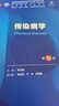 傳染病學(xué)第十版 人衛(wèi)內(nèi)科學(xué)第十版外科學(xué)生理學(xué)婦產(chǎn)科學(xué)診斷學(xué)兒科學(xué)病理藥理學(xué)神經(jīng)病學(xué)第九版9輪生物化學(xué)與分子生物學(xué)第10版新版第十輪臨床醫(yī)學(xué)本科教材全套人民衛(wèi)生出版社 曬單實(shí)拍圖