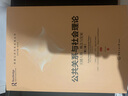 公共關(guān)系與社會(huì )理論：關(guān)鍵人物、概念與發(fā)展（第二版） 曬單實(shí)拍圖