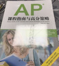 AP課程指南與高分策略（含新SAT考試） 曬單實拍圖