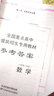 2025版全國重點高中提前招生專用教材九年級數(shù)學上下冊通用版  第4次修訂 曬單實拍圖