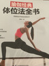 瑜伽女王的養(yǎng)顏經(jīng) 曬單實(shí)拍圖