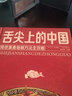 舌尖上的中國(guó)美食書 5冊(cè) 舌尖上的中國(guó)+過(guò)癮湘菜+過(guò)癮川菜+鹵味大全+巧手拌涼菜 家常菜譜食譜書籍 曬單實(shí)拍圖