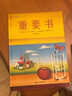 重要書 讓孩子學(xué)會發(fā)現(xiàn)事物的價值 凱迪克金獎作者 蒲蒲蘭繪本 曬單實拍圖