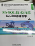 二手MySQL技術(shù)內幕：InnoDB存儲引擎（第2版）【9成新】 曬單實(shí)拍圖