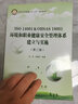 ISO14001& OHSAS18001環(huán)境和職業(yè)健康安全管理體系建立與實(shí)施(第2版 曬單實(shí)拍圖