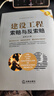 建設(shè)工程索賠與反索賠（第二版） 曬單實拍圖