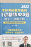 【880題現(xiàn)貨】2026李林考研數(shù)學(xué) 李林880數(shù)二2026 李林四六套卷 數(shù)學(xué)一數(shù)學(xué)二數(shù)學(xué)三  可搭肖秀榮徐濤張劍張宇湯家鳳考研真相 李林880題+高頻考點(diǎn)108題 數(shù)學(xué)二 曬單實(shí)拍圖