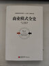 商業(yè)模式全史 曬單實(shí)拍圖