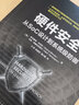 硬件安全 從SoC設(shè)計(jì)到系統(tǒng)級防御 斯瓦魯普 布尼亞 研究熱點(diǎn) 測試 攻擊方式 前沿趨勢 曬單實(shí)拍圖