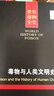 世界毒物全史：毒物與人類文明史 曬單實(shí)拍圖