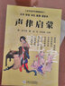 聲律啟蒙（大字 拼音 雙色 配圖 誦讀本） 曬單實拍圖