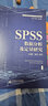SPSS數(shù)據(jù)分析及定量研究 曬單實(shí)拍圖