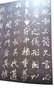 歐齋石墨系列：宋拓云麾將軍李思訓(xùn)碑 曬單實(shí)拍圖