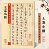 包郵！王寵小楷 彩色本 傳世碑帖精選 楷書書法毛筆字帖 原碑拓本真跡還原第四輯 墨點(diǎn)字帖 湖北美術(shù) 曬單實(shí)拍圖