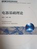 電器基礎(chǔ)理論 曬單實(shí)拍圖
