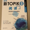 新韓國語(yǔ)能力考試新TOPIKⅡ 中高級 延世 閱讀：題型精講+實(shí)戰模擬 500道TOPIK閱讀題 曬單實(shí)拍圖