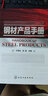 鋼材產(chǎn)品手冊 曬單實拍圖