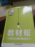 【2025秋新版】小學(xué)教材幫一年級二年級三年級四年級五年級六年級下冊上冊語文數(shù)學(xué)英語人教版教北師版西師版材全解解讀課堂筆記輔導(dǎo)資料書講解 一年級上冊-25秋 語文·人教版 曬單實拍圖