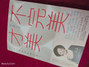 不完美.才美 勵志成功 情緒管理 心靈感悟 自我完善書(shū)籍【新華書(shū)店正版書(shū)籍】 曬單實(shí)拍圖
