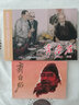 湖南文化名人連環(huán)畫(huà)（套裝全5冊） 曬單實(shí)拍圖