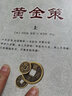 黃金策上下冊 劉伯溫著(zhù)梁煒彬白話(huà)易學(xué)圖解六爻八卦全息論卜筮全書(shū)古筮真詮周易預測學(xué)火珠林增刪卜易正版 曬單實(shí)拍圖