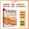 正版包郵 正念認(rèn)知療法 具身體現(xiàn)與探詢練習(xí) 正念減壓 正念冥想 告別焦慮抑郁 新華書店旗艦店心理學(xué)書籍 圖書 曬單實(shí)拍圖