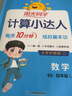 陽光同學 2025秋新版 計算+默寫小達人語文人教數學北師版（全套2冊）四年級上冊同步教材計算口算心算一課一練默寫聽寫訓練天天練 曬單實拍圖