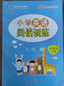 張鑫友英語系列小學(xué)英語閱讀訓(xùn)練小學(xué)生3456年級下冊滬教牛津版NJ同步練習(xí)冊暑假作業(yè)專項訓(xùn)練短文閱讀理解練習(xí)題期中期末復(fù)習(xí)閱讀周計劃 四年級下冊 曬單實拍圖