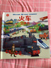 pop-up科普立體書(shū)-火車(chē)立體書(shū) 曬單實(shí)拍圖