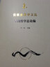 任繼愈哲學(xué)文叢(中國哲學(xué)總論編) 曬單實(shí)拍圖