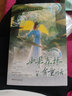 如果森林有童話(huà)【贈3寸人設小卡+主題元素貼紙+語(yǔ)音書(shū)簽】奈奈著(zhù) 落淚夢(mèng)幻至純之作 青春文學(xué)小說(shuō)集正版 正版正貨 新華書(shū)店 曬單實(shí)拍圖