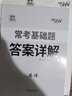 天利38套 2023版全國卷 英語 高考?？蓟A(chǔ)題 曬單實拍圖