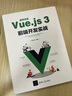 循序漸進(jìn)Vue js3前端開(kāi)發(fā)實(shí)戰(zhàn) 圖書 曬單實(shí)拍圖