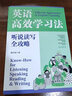 英語(yǔ)高效學(xué)習法 聽(tīng)說(shuō)讀寫(xiě)全攻略 華東理工大學(xué)出版社 魏劍峰 著(zhù) 書(shū)籍 圖書(shū) 曬單實(shí)拍圖