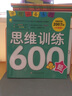 學(xué)前推薦系列 思維訓(xùn)練600題/學(xué)前必備升級(jí)版 曬單實(shí)拍圖