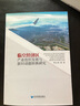 臨空經(jīng)濟區(qū)產(chǎn)業(yè)組織發(fā)展與新舊動能轉(zhuǎn)換研究 曬單實拍圖