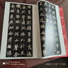 中國碑帖名品【三十四】北魏墓志名品[二] 元楨 元詮 元倪 元纂墓志銘 原碑帖 臨摹楷書書法毛筆字帖 曬單實拍圖