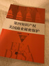 第四知識產(chǎn)權：美國商業(yè)秘密保護 曬單實(shí)拍圖