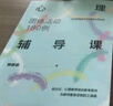 心理輔導(dǎo)課：團(tuán)體活動(dòng)180例 曬單實(shí)拍圖