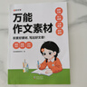 【正版速發(fā)】365天日記積累 作文金句800例 萬(wàn)能作文素材小學(xué)作文加分技巧素材積累小學(xué)版優(yōu)秀滿(mǎn)分作文書(shū) 【兩冊】作文金句800例+萬(wàn)能作文素材 曬單實(shí)拍圖