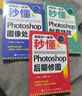 和秋葉一起學(xué)：秒懂PhotoShop圖像處理+創(chuàng)意特效+后期修圖（京東套裝共3冊(cè)）(異步圖書出品) 曬單實(shí)拍圖