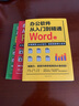 從入門到精通：Word Excel PPT（套裝全3冊(cè)） 辦公應(yīng)用零基礎(chǔ)到精通表格制作 excel 曬單實(shí)拍圖