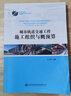 城市軌道交通工程施工組織與概預(yù)算 曬單實(shí)拍圖