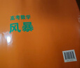 2025上海 高考數學(xué)風(fēng)暴 高考數學(xué)第一輪/第二輪復習用書(shū) 高考第一輪復習教師用書(shū)   上海高考數學(xué)第一輪/第二輪復習考前專(zhuān)項模擬訓練 上?？茖W(xué)普及出版社 【新版】高考第一輪復習用書(shū) 曬單實(shí)拍圖