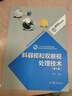 【官方包郵】斜弱視和雙眼視處理技術(shù) 呂帆 第二版 第2版 高等教育出版社 眼科學(xué) 視光學(xué) 驗(yàn)光師 配鏡師教材 曬單實(shí)拍圖